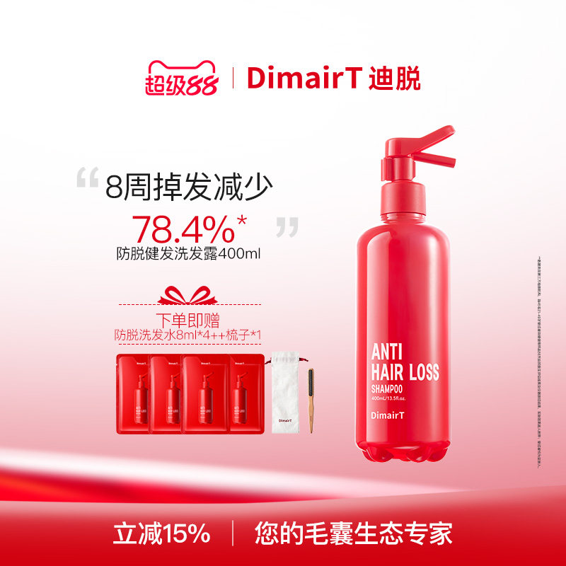 【Z】DimairT迪脱韩国原装进口防脱健发洗发水