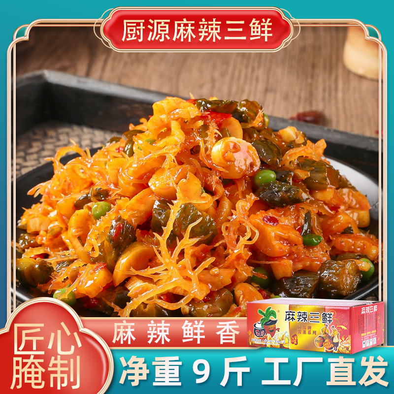 麻辣三鲜整箱批发凉拌萝卜咸菜