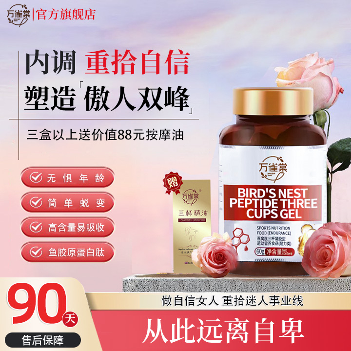 Fxin万雀棠燕窝肽三杯胶囊万雀堂万鹊唐木瓜胶原蛋白官方旗舰店