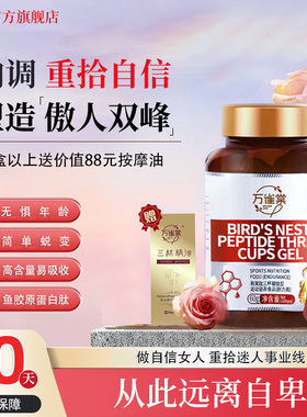 Fxin万雀棠燕窝肽三杯胶囊万雀堂万鹊唐木瓜胶原蛋白官方旗舰店