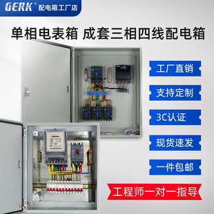 成套配电箱220V单相电表箱室内挂墙明装箱定制成套三相四线配电箱
