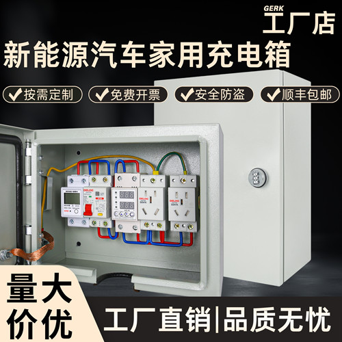室外防雨防尘加厚带锁汽车充电箱