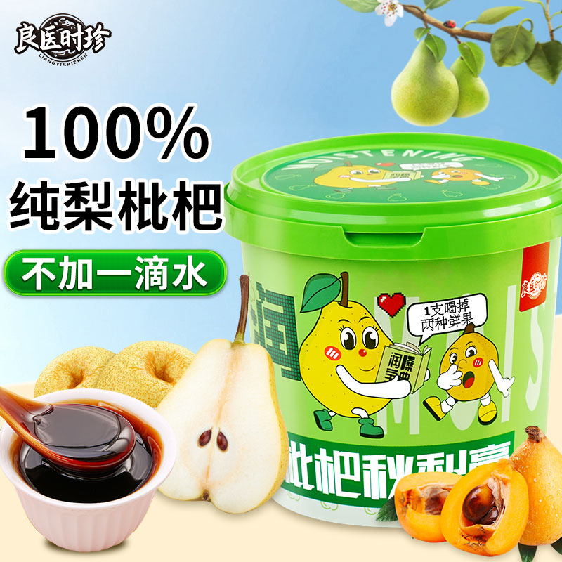 秋梨膏纯雪梨枇杷膏泡水止咳化痰润喉护嗓儿童宝宝老人纯手工自制