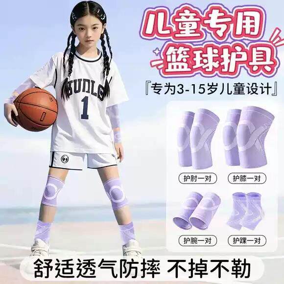 儿童护膝运动防摔护肘打篮球专用青少年跑步膝盖护具女童透气薄款