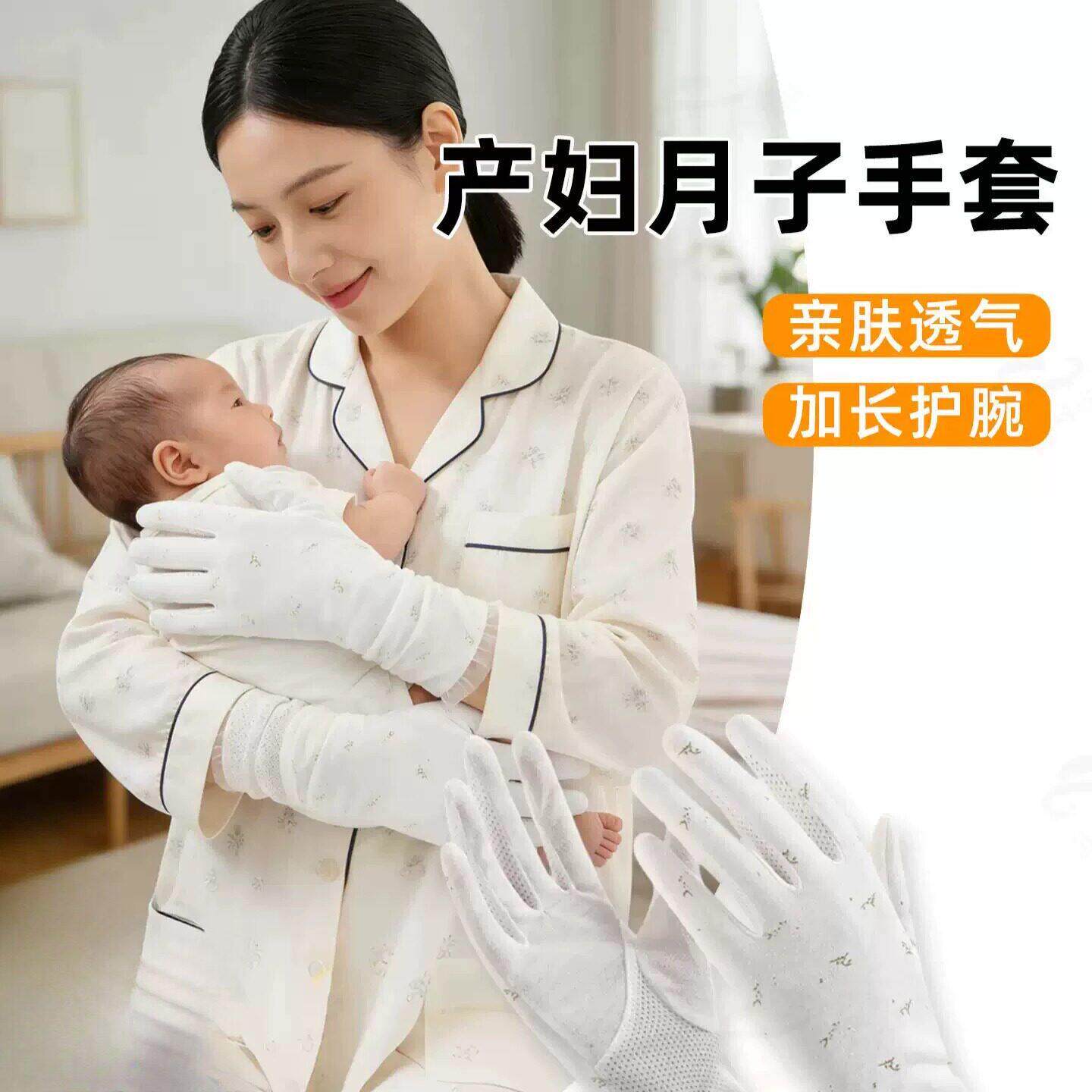 产妇坐月子手套棉布孕妇产后出院防风睡觉保暖专用春夏薄款中长款
