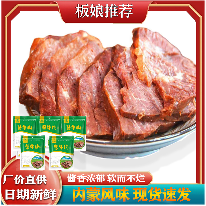 酱牛肉草原老马内蒙古特产赤峰熟食真空开袋即食卤味150克*5袋