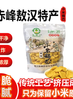 小米锅巴包装原味孜然非油炸冰糖
