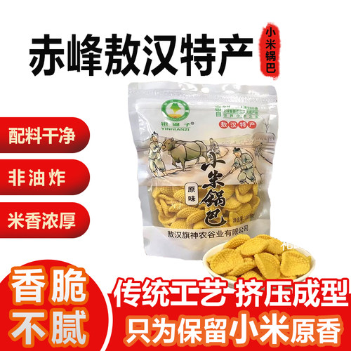 小米锅巴包装原味孜然非油炸冰糖