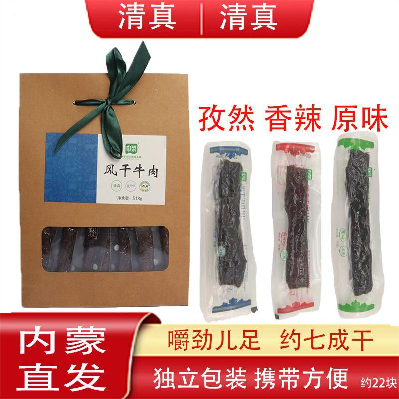 中荣风干牛肉呼伦贝尔孜然办公室手撕正宗独立包装清真真空香辣
