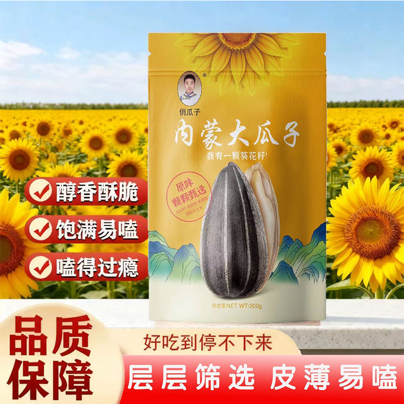 赤峰瓜子原味葵花籽精选特产2025