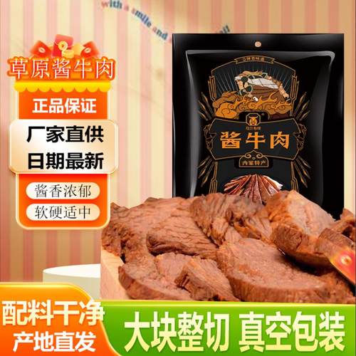 草原汇香酱牛肉配料表干净卤味