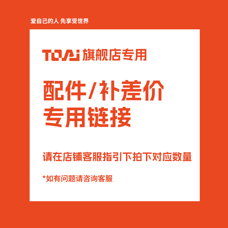 TOAI人体工学椅配件/补差链接