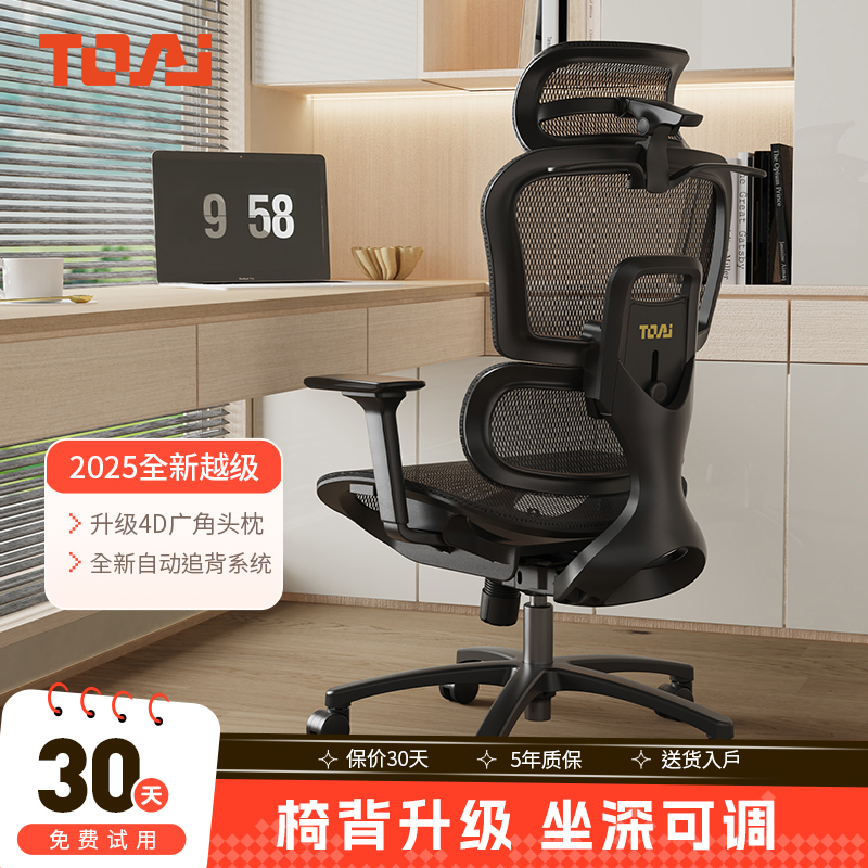 TOAI拓艾E1战术大师人体工学椅电脑椅办公椅久坐舒适电竞椅座椅