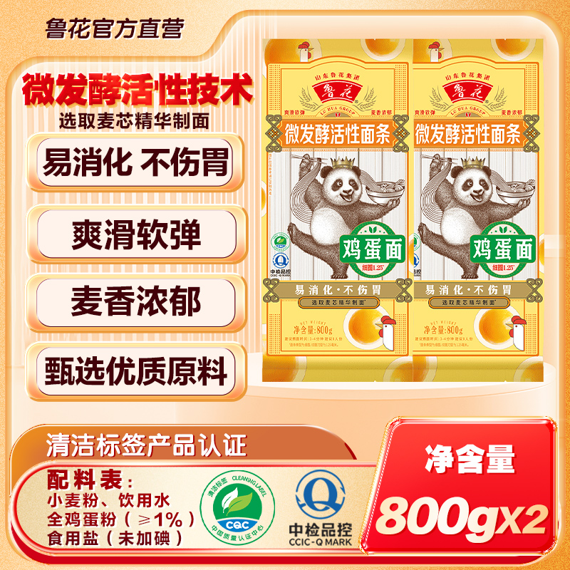 【鲁花】熊猫鸡蛋面800g*2 微发酵活性面条
