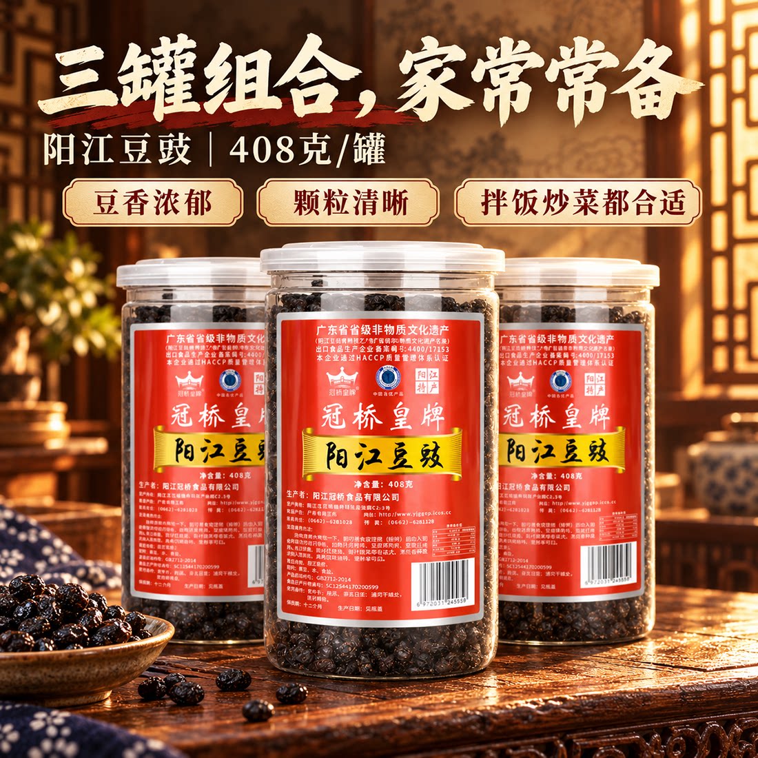 冠桥皇牌阳江黑豆豉颗粒炒菜用