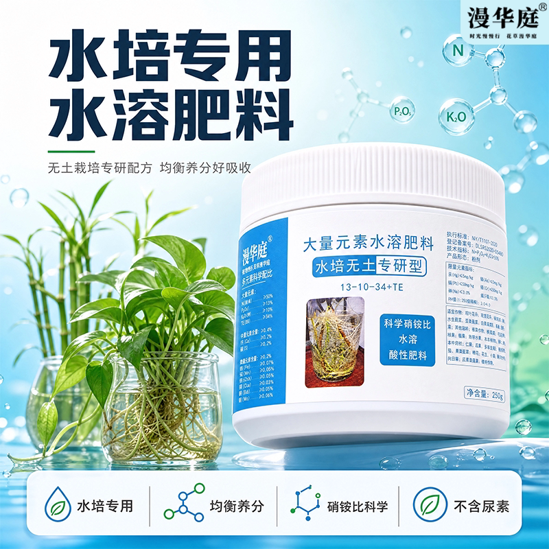 水培专用水溶无土栽培专研