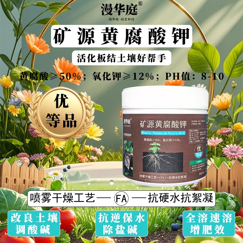 矿源黄腐酸钾改土养根