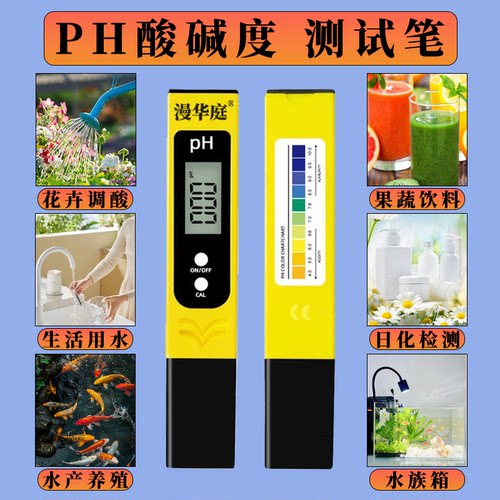 PH检测笔酸碱度检测养花鱼缸