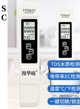 TDS水质检测笔 EC检测笔高精度饮用水自来水质检测温度多功能家用