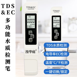 TDS水质检测笔 EC检测笔高精度饮用水自来水质检测温度多功能家用