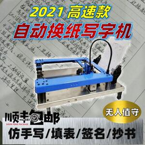 全自动笔记手写工程ai仿翻页机器人换纸资料智能自动打字机写字