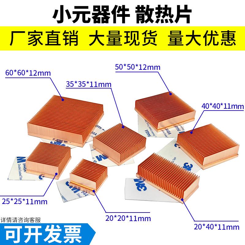紫铜散热片LED纯密齿半导体交换机服务器小功率南北桥PCB芯鳍光猫