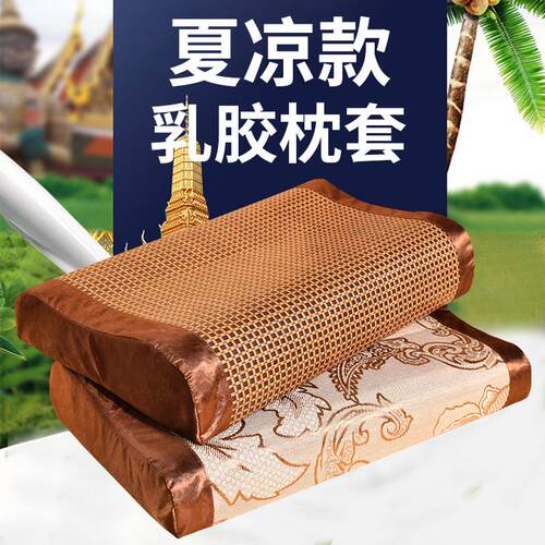 夏天儿童乳胶枕套50x30宝宝凉席丝单人一对60x40枕头套夏季记忆冰