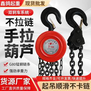 圆形家用起重设备吊机具手动紧线器 手拉葫芦倒链小型1吨2吨5吨