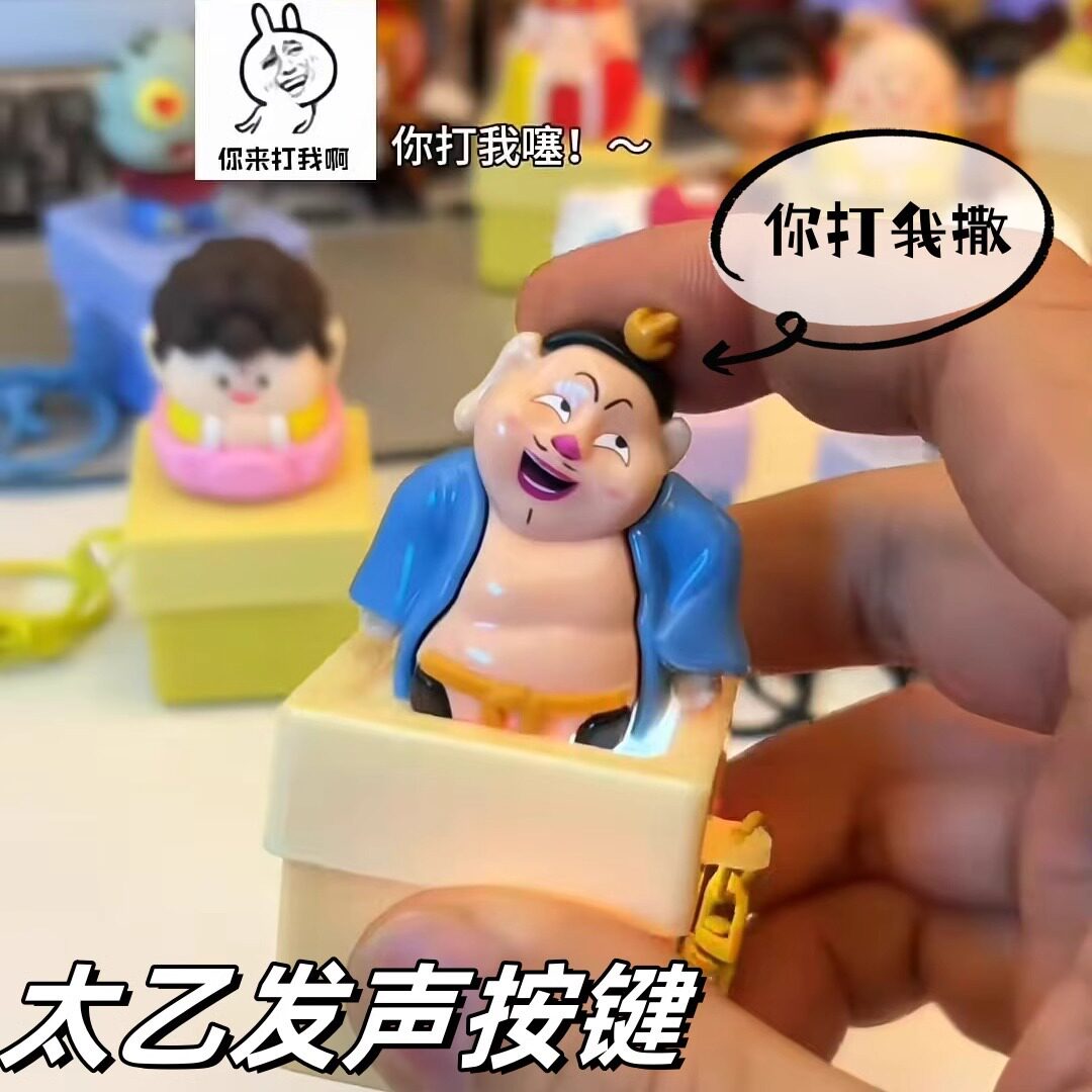 太乙真人钥匙扣你打我撒语音按键