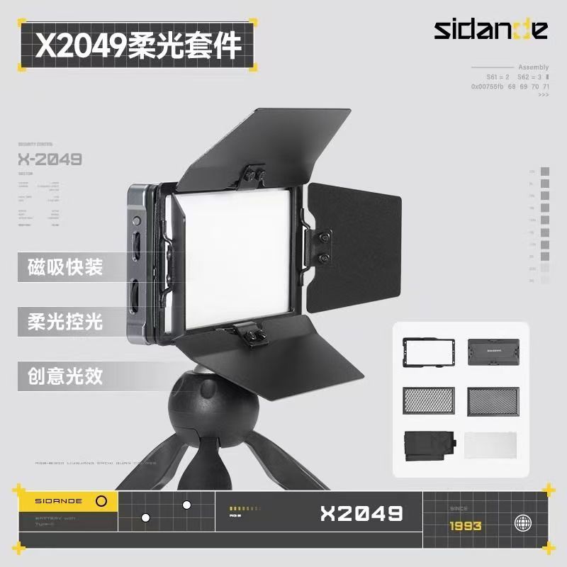 X2049S系列2077补光灯控光配件