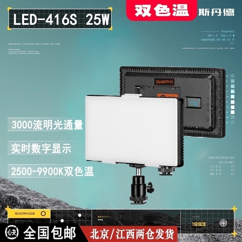 手持补光灯斯丹德LED416S双色温