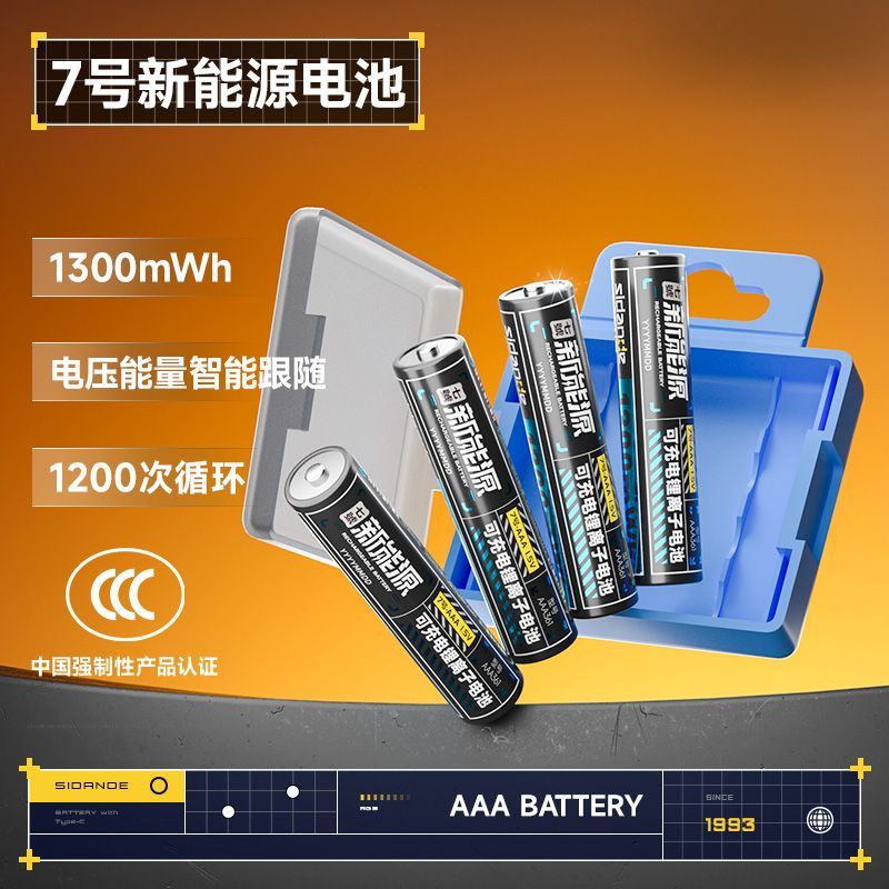 斯丹德7号充电锂电池超长续航