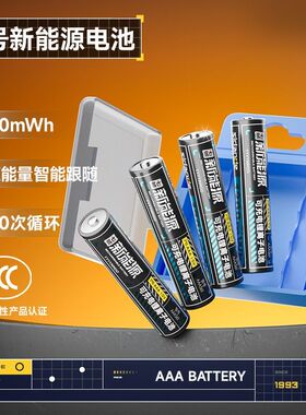 斯丹德7号充电电池新能源锂电池1300mWh恒压大容量蓝牙游戏遥控器键盘指纹密码锁闹钟小米手电筒1.5V锂电池