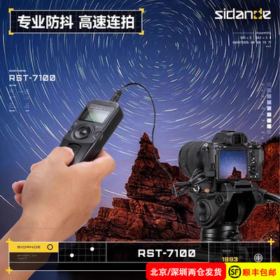 斯丹德快门线无线有线防抖专业