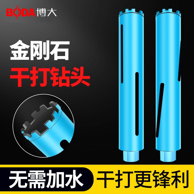 金刚石干打水钻头工业级