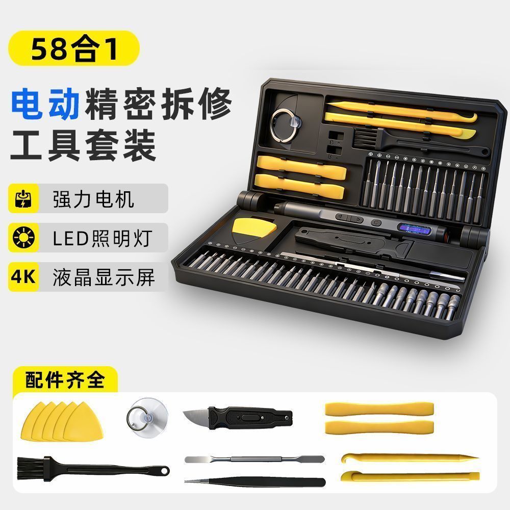 精冈电动螺丝刀套装多功