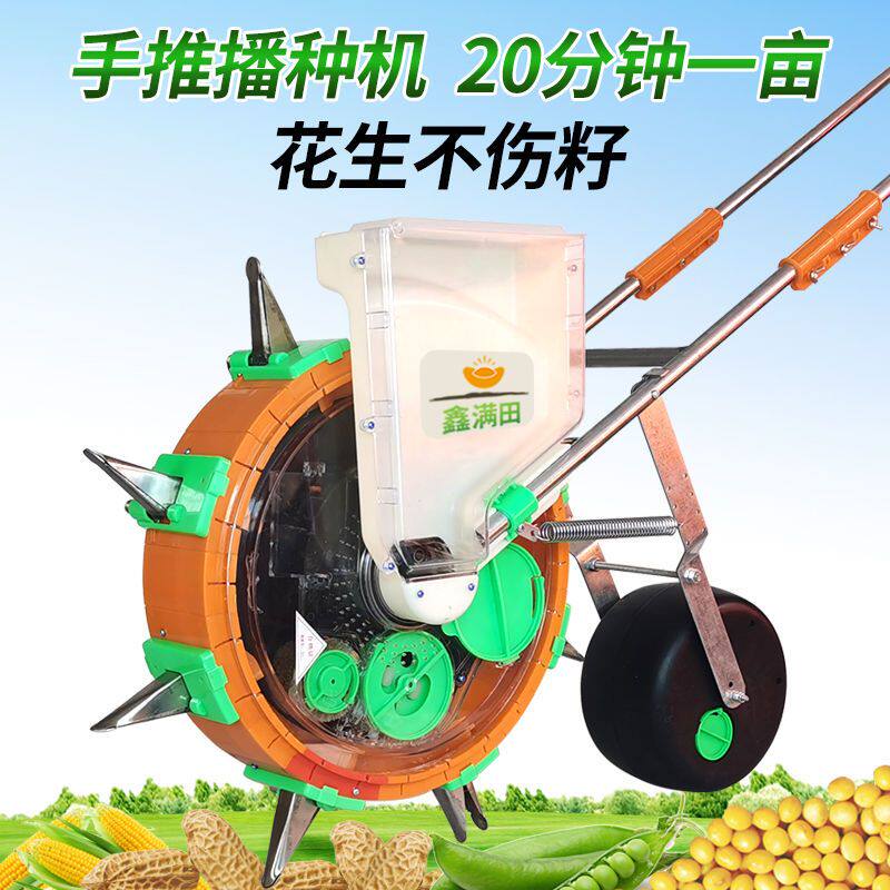 手推式种花生玉米播种机