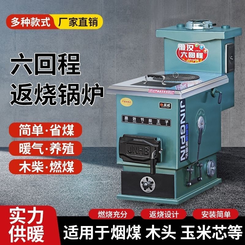 农村家用做饭暖气养殖煤柴两用
