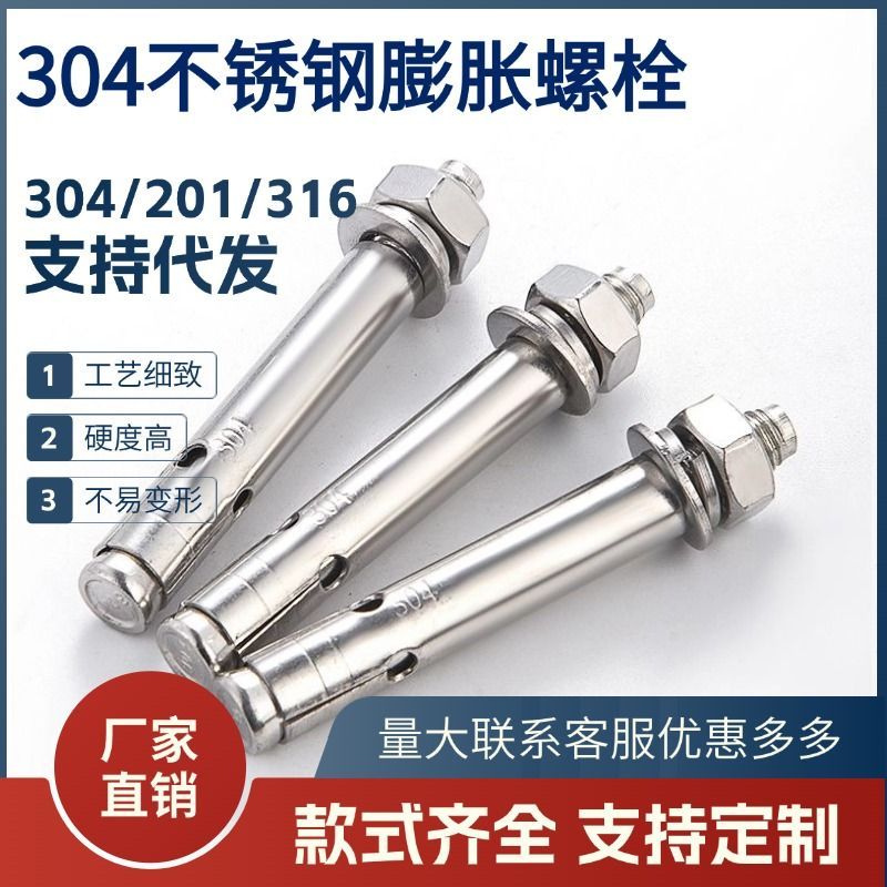 304不锈钢外膨胀螺丝大全