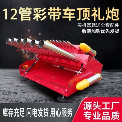 电子礼炮超响遥控小型车
