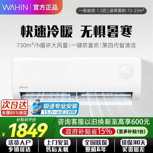 华凌空调1.5匹超省电变频一级