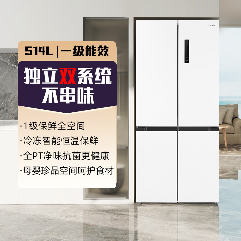 美的出品华凌539十字门冰箱双系统双循环净味一级风冷无霜大容量