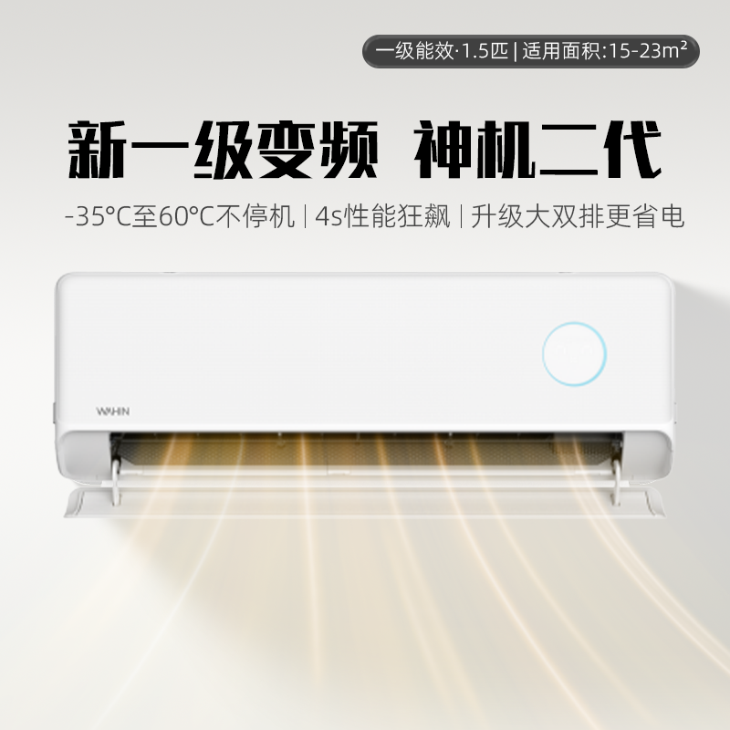 华凌空调双排神机二代大1.5匹