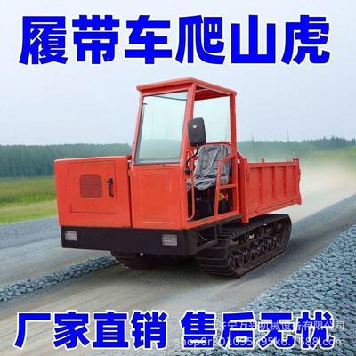 四不像履山带翻斗自卸车驾OOQ驶家室厂直销更优惠8吨带履爬虎运输