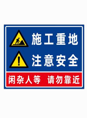 VLEPVC板NCOE志明施工文现场警示标牌ZTT-9285B