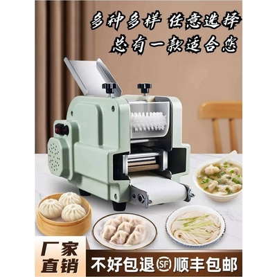 饺子皮机家用小型全自动多功能馄饨压包子皮机器仿手工擀皮机商用