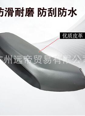 摩踏板助力车豪托G迈Y612座垫皮座座皮光阳1NMW25座包座垫5总成