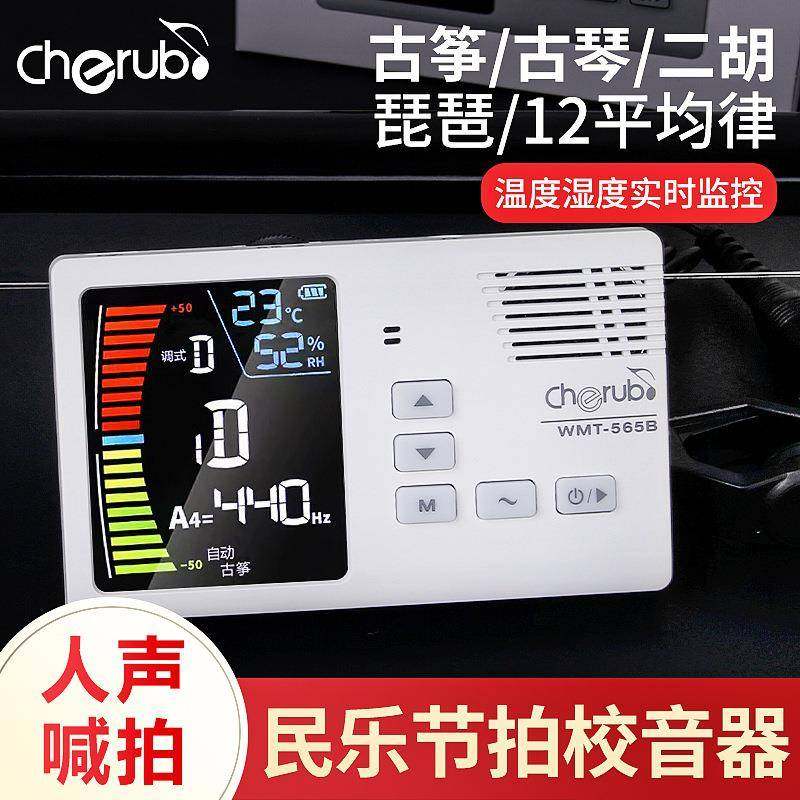 小天使W拍MT-565B民节器调音器二胡琵琶充古琴古筝乐专用JDF电校