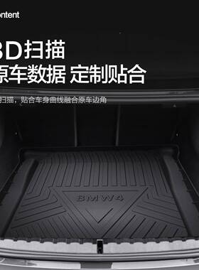 4系425iNTS饰/430i后备箱垫配车内用品改装件汽装饰车后尾箱垫子