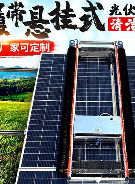 光伏控板清设备履带机器洗人智板能遥清洁工具全自动太阳ETV能清